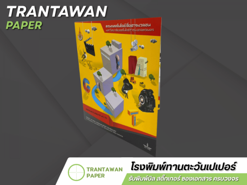 โรงพิมพ์ B2B เครดิตเทอม 30 วัน